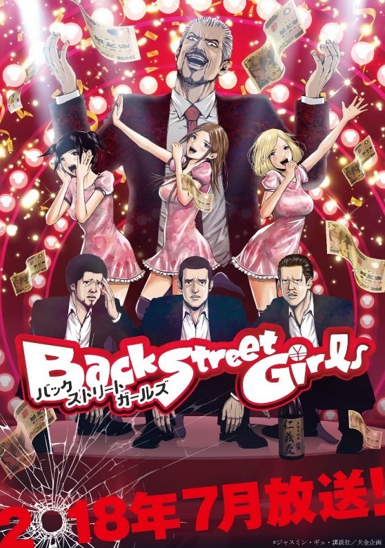 微妙到不知道該怎麼下評價的爆笑作品《Back Street Girls 後街女孩》	