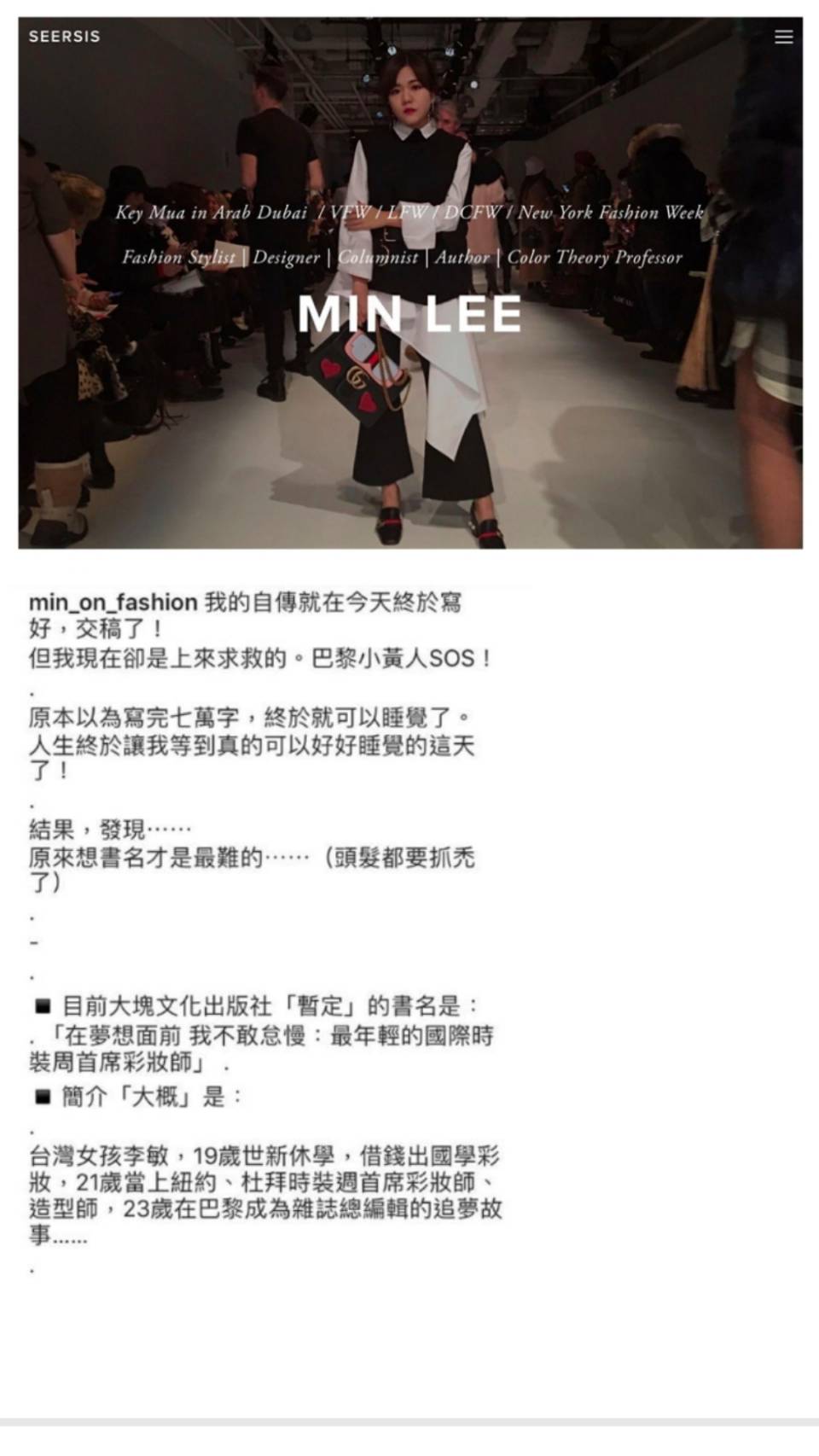 李敏在官網曾寫到，她21歲就當上紐約、杜拜時裝週首席彩妝師、造型師，23歲在巴黎成為雜誌總編輯。（翻攝網路）