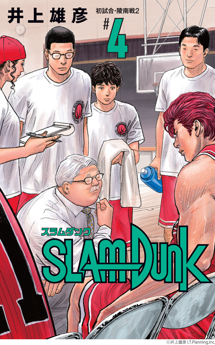 第四集封面是湘北隊聽安西教練講戰術。(圖:取自週刊少年Jump網站)
