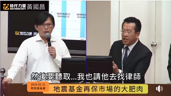 陳明仁爆料指怡安保險經紀人承諾降保費5%但未做到，依約可求償，但顧立雄（右）卻要他不得求償。圖為立委黃國昌質詢顧立雄。（翻攝自黃國昌臉書）