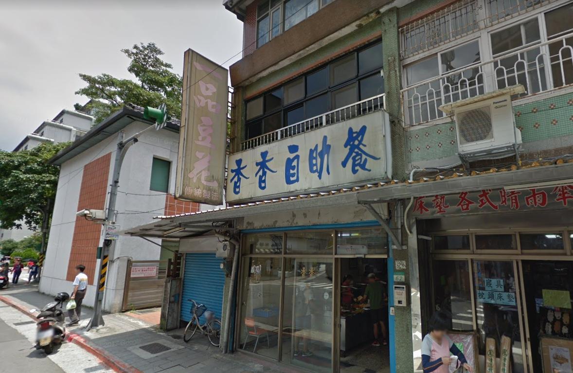 政大老牌自助餐香香無限期暫停營業。（取自Google街景）