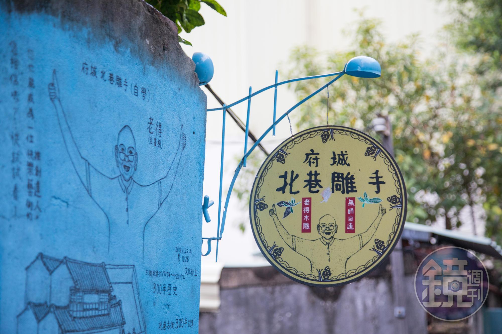 北巷是老地名，家門口掛著職人招牌。