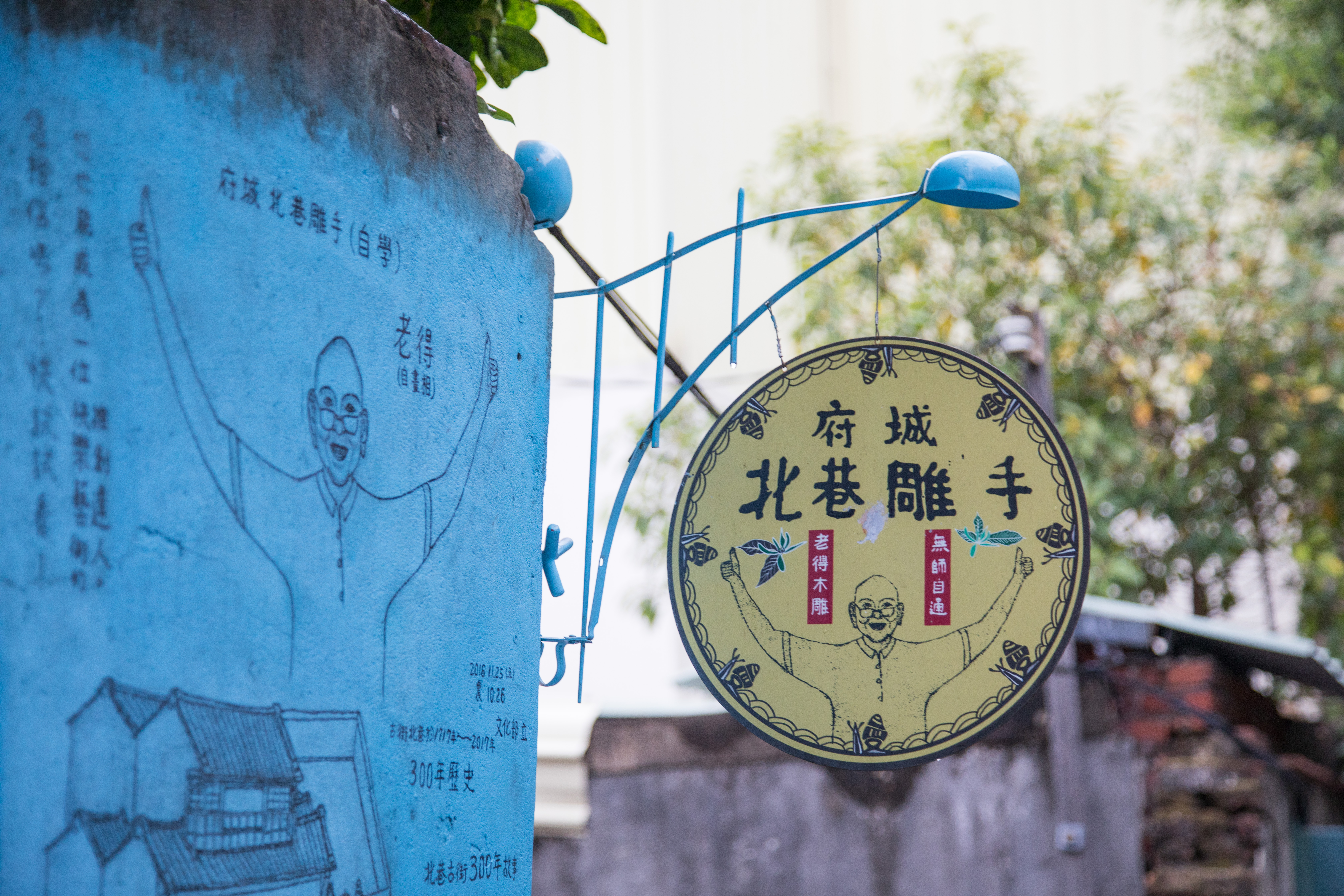 北巷是老地名，家門口掛著職人招牌。