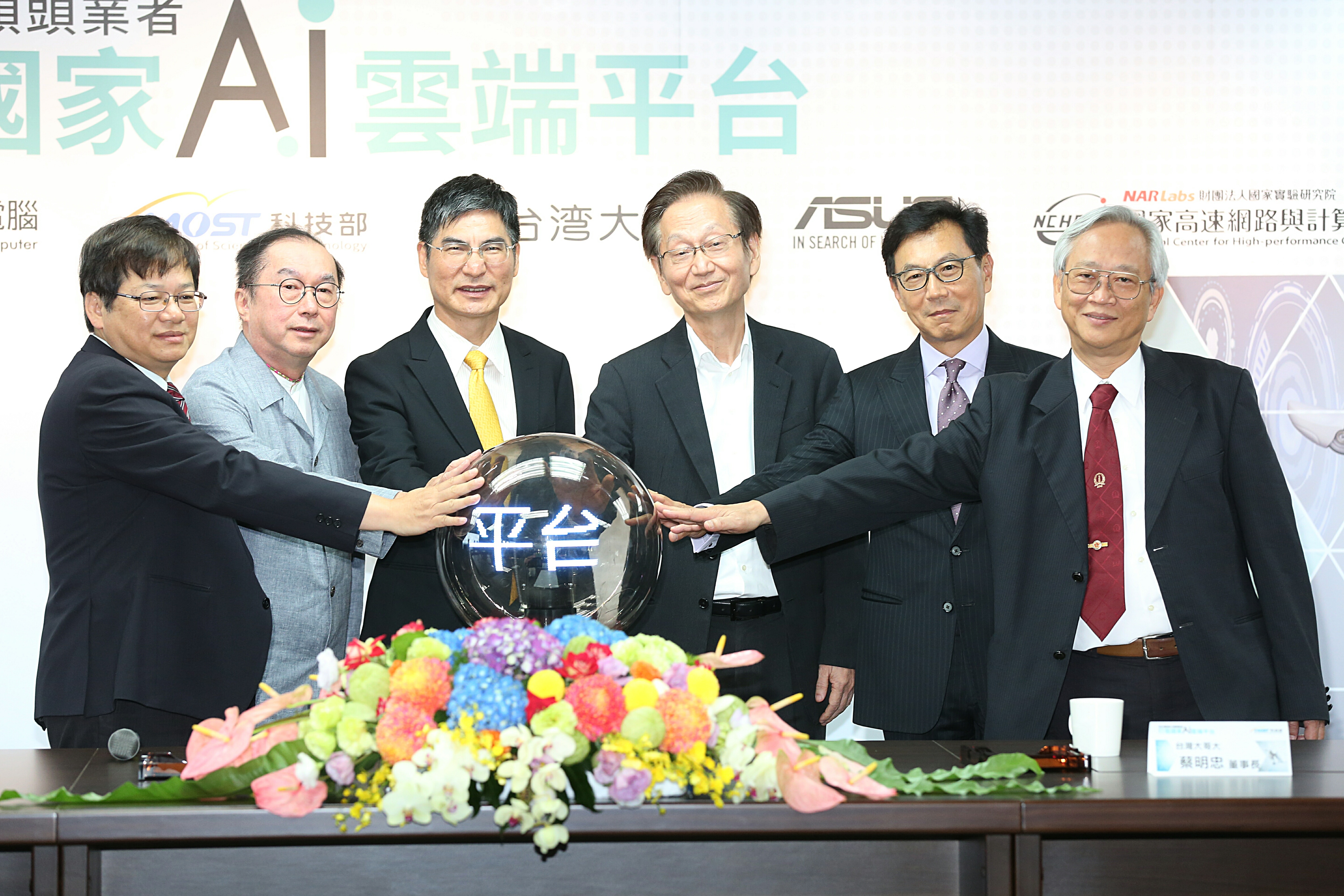 科技大老為AI雲端平台建置案站台，蔡明忠（右二）、林百里（左三）和施崇棠（右三）都到場。