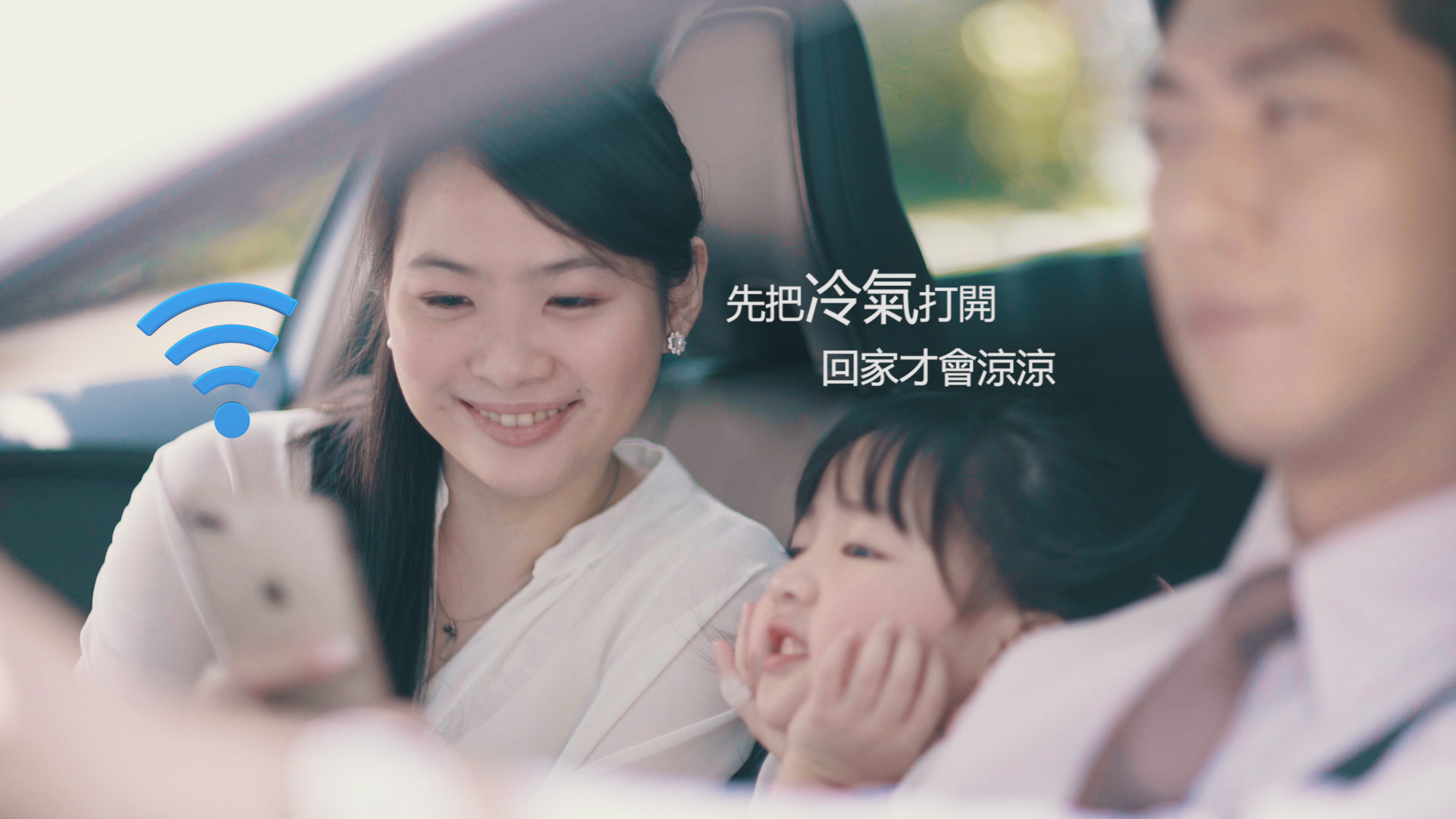 家中使用智慧WiFi空調，舒服環保更省電，透過APP還能連動電風扇、空氣清淨機等其他智慧家電。