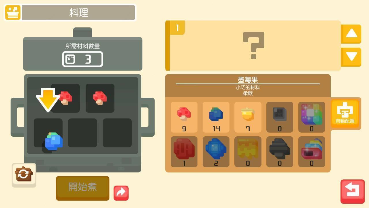 每次探險完後得到的材料，可以用來烹煮料理，吸引寶可夢加入玩家的陣營。（圖片來源：實機遊戲截圖）