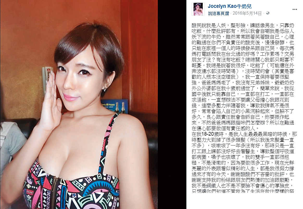牛奶兒眼大，外加大胸纖腰，被誤認是泰國人妖，她在臉書回嗆說她人妖的人。