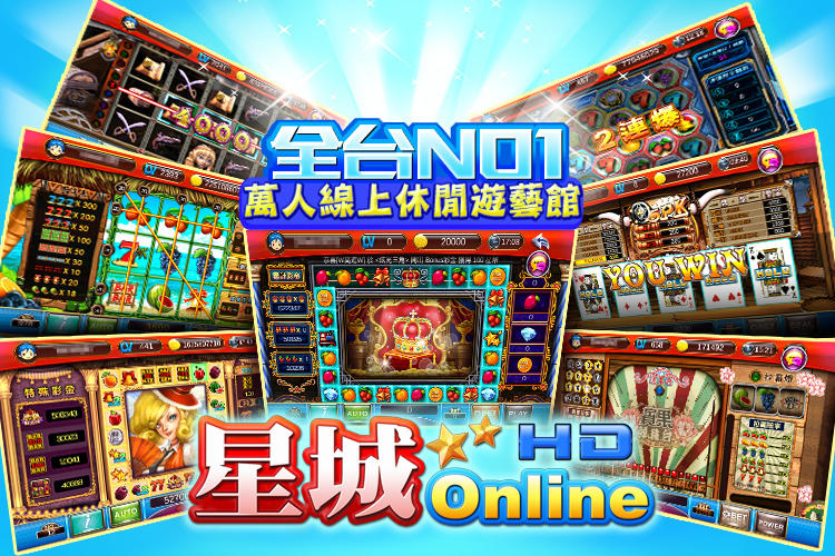《星城on line》這款包含水果盤、百家樂以及賓果等博弈型線上遊戲，，海內外會員多達150萬人。（翻攝自遊戲基地）