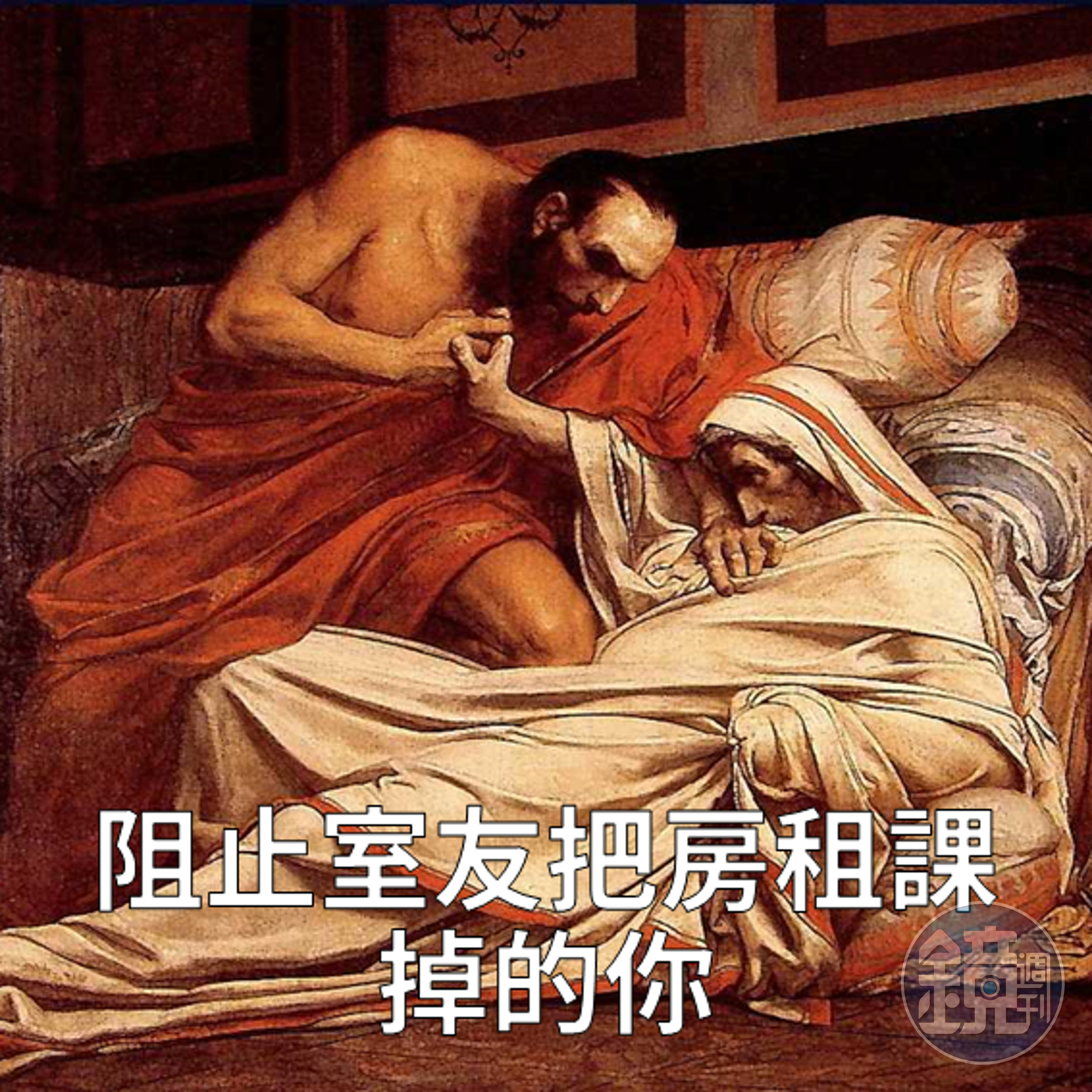 我是為了大家好！快去睡覺！