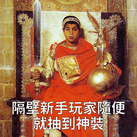 所以這是很好的卡嗎？拿去換好了。
