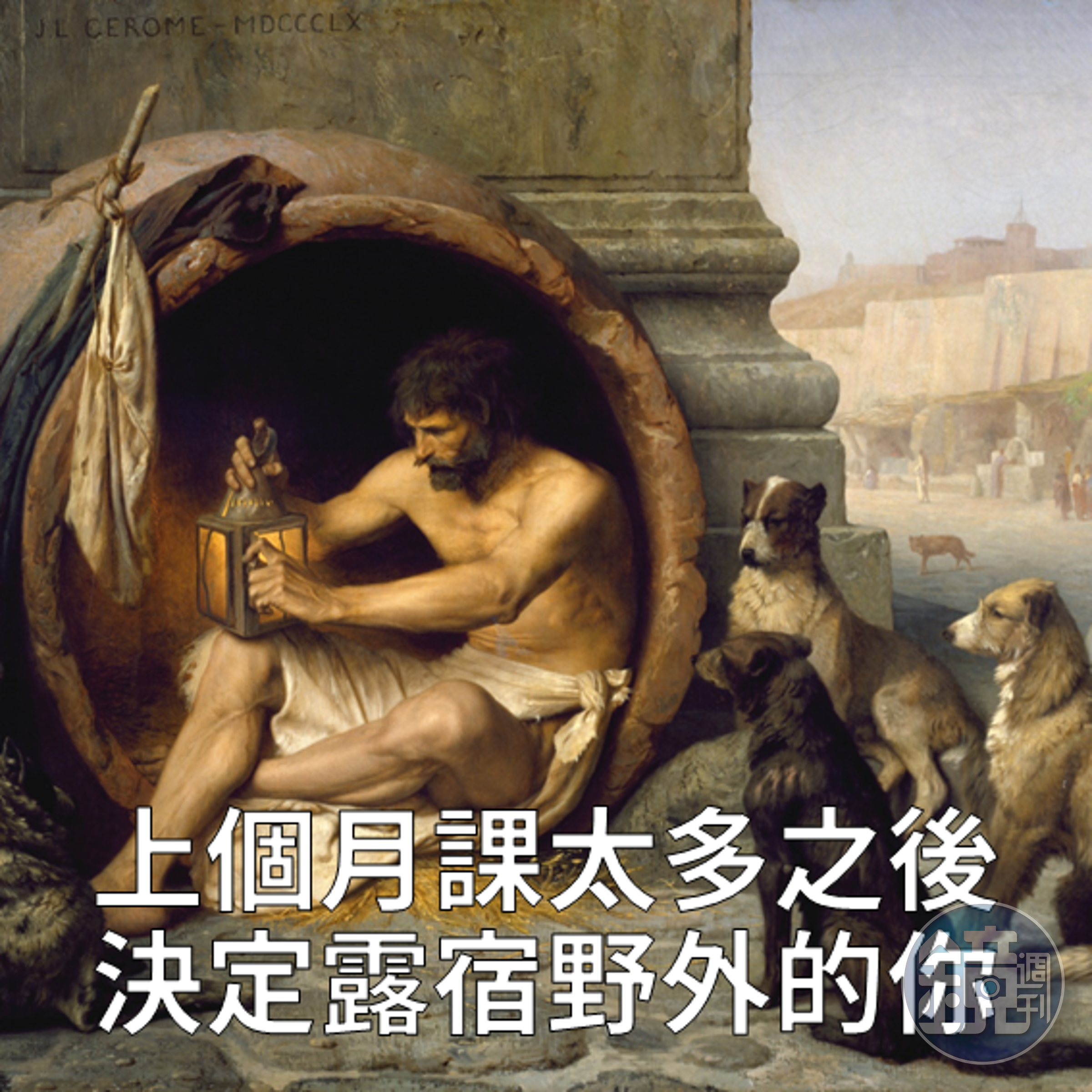 人家還有一萬日圓一個月，我看能不能挑戰0元一個月。