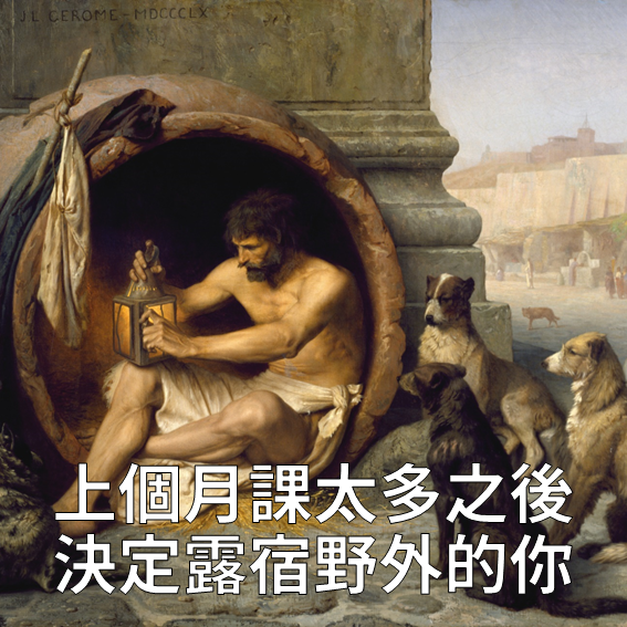人家還有一萬日圓一個月，我看能不能挑戰0元一個月。