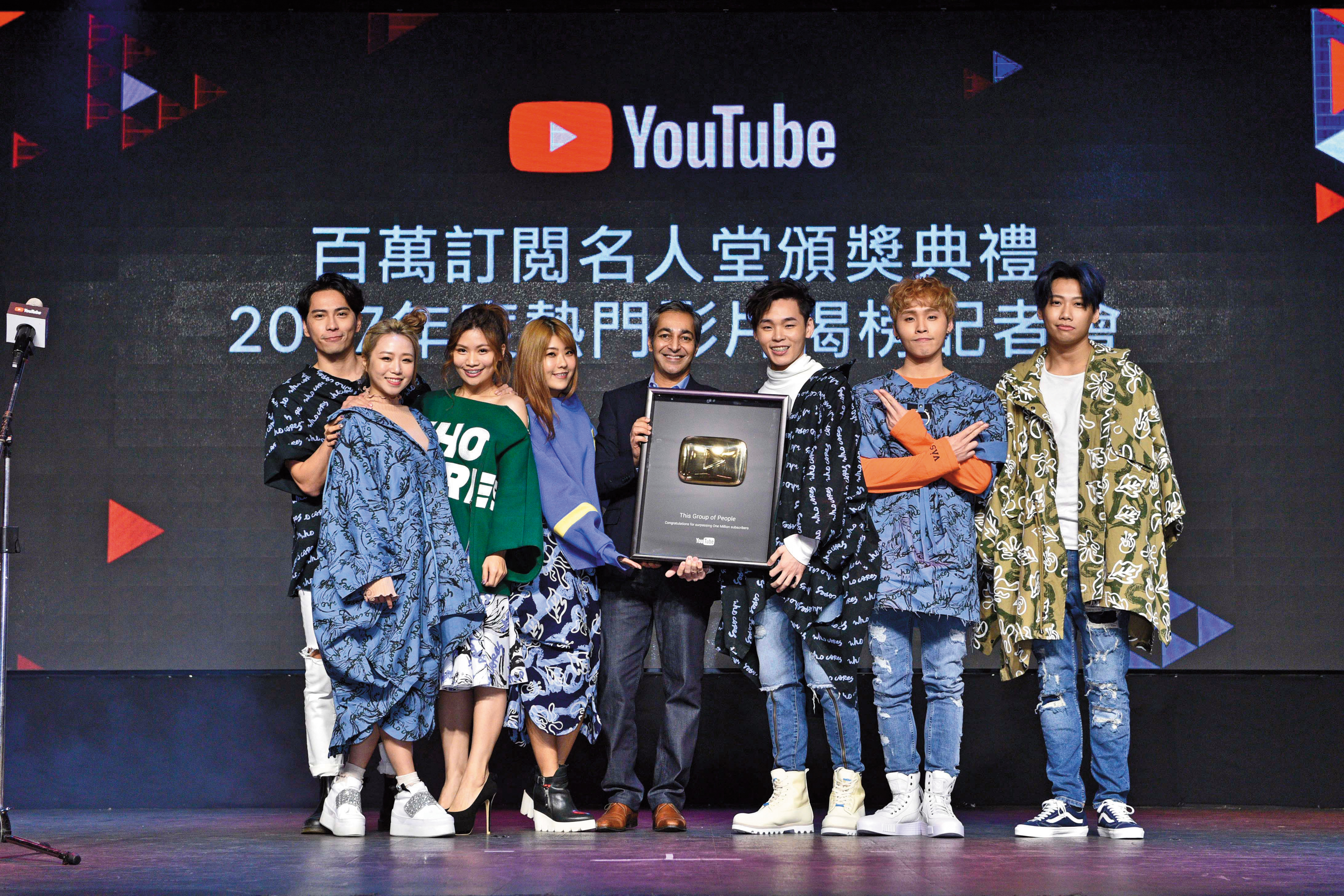 這群人是台灣訂閱人數第一名的網紅，去年出席YouTube舉辦的百萬訂閱名人堂頒獎典禮。（PressPlay提供）