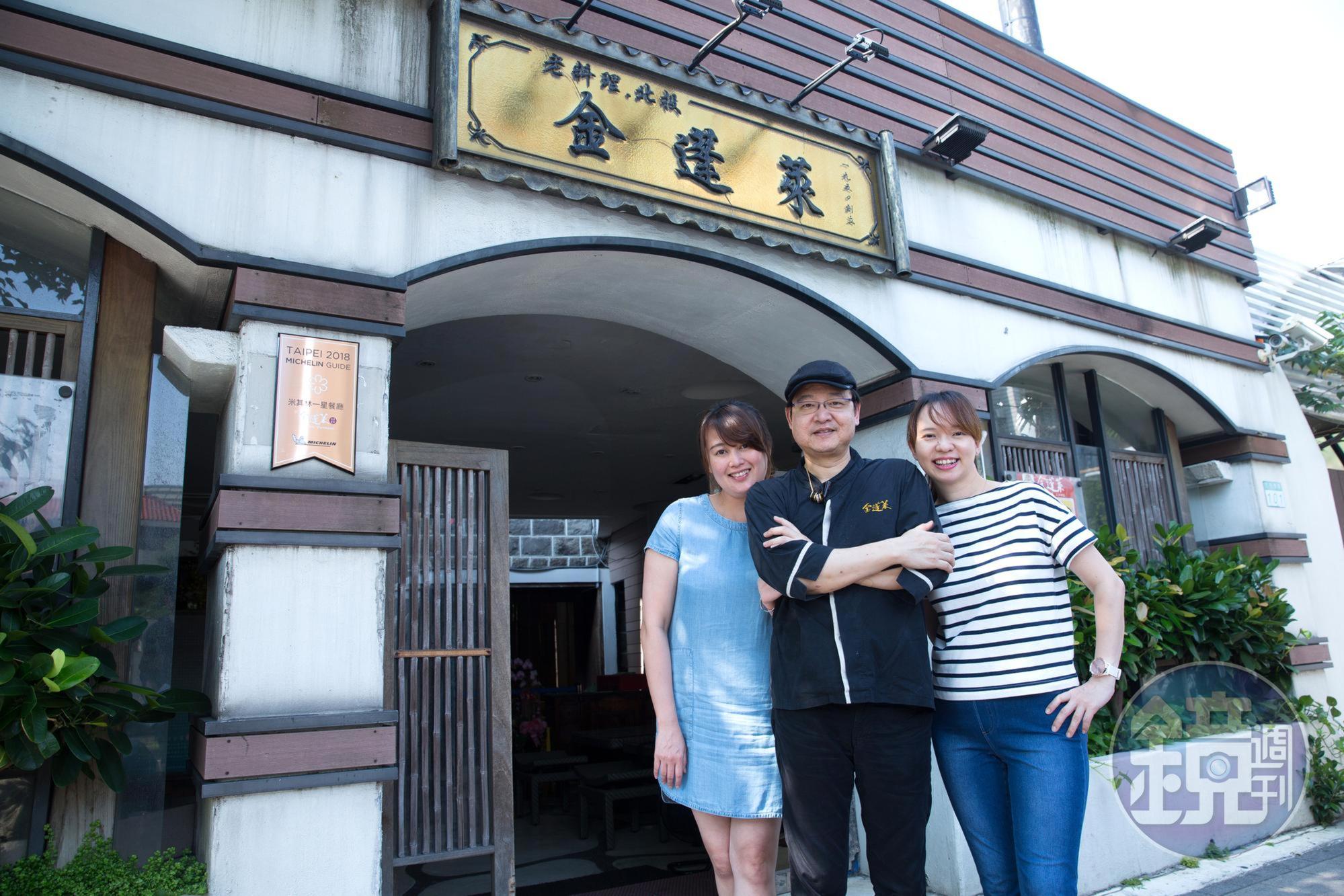 陳博璿(中)與太太楊雪芬(左)、妹妹陳莉莉(右),努力讓老店更國際化。