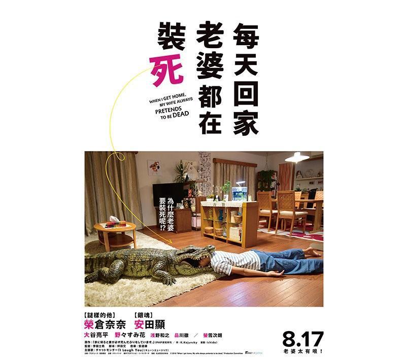 電影將在台灣 8 月 17 日首映。