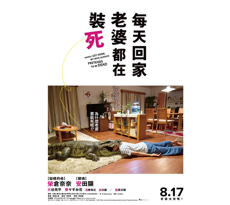 電影將在台灣 8 月 17 日首映。