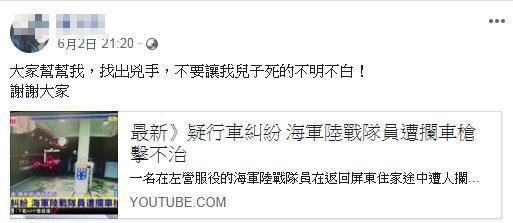何姓士兵死者母親,臉書PO文緝凶,希望早日能抓到槍殺她兒子的凶手。(警方提供)