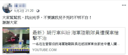 何姓士兵死者母親，臉書PO文緝凶，希望早日能抓到槍殺她兒子的凶手。（警方提供）