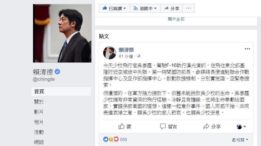 行政院長賴清德晚間在臉書上證實F-16飛官吳彥霆殉職，並表達哀悼之意。（翻攝賴清德臉書）