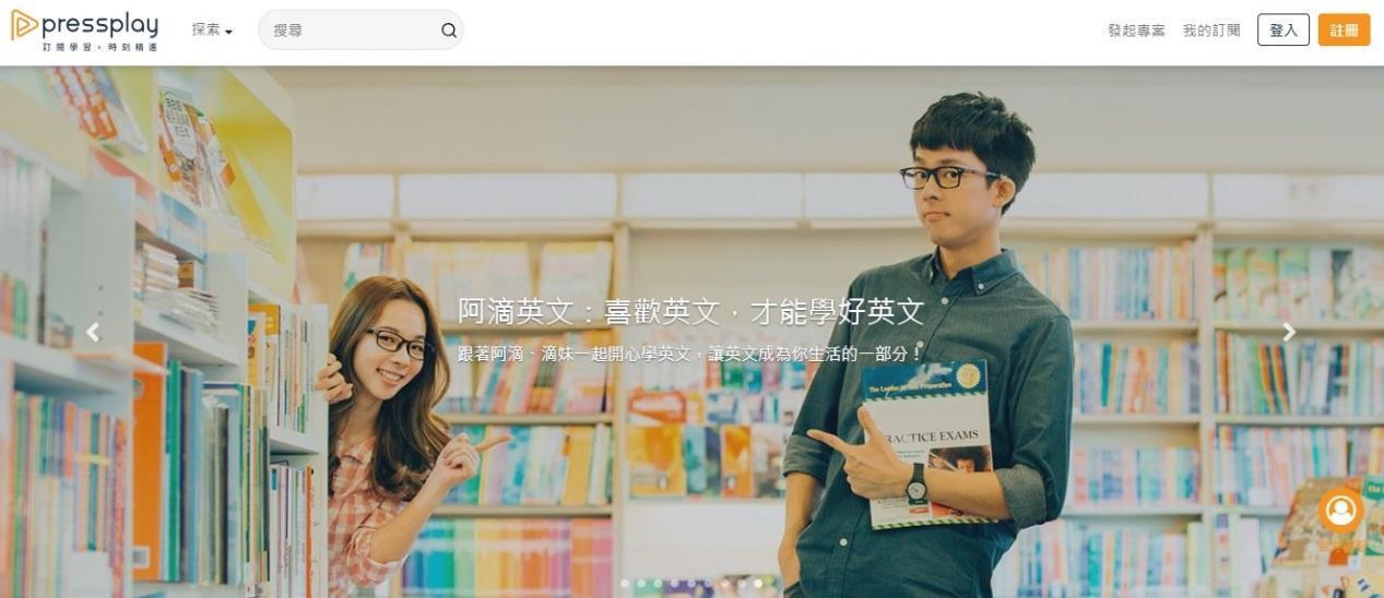PressPlay是台灣目前最大付費訂閱平台,每月付費訂閱金額加總超過800萬元。(翻攝畫面)