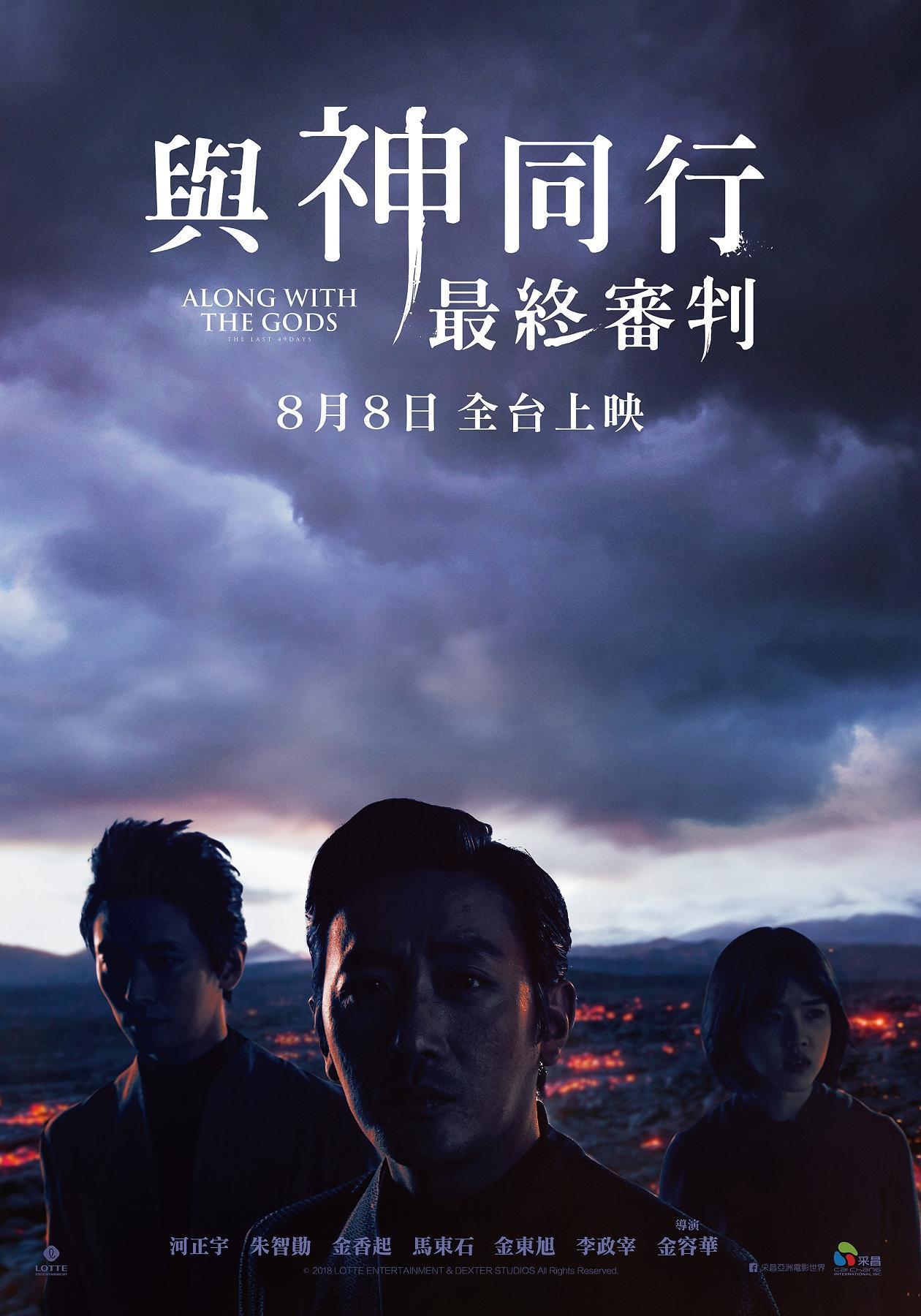 台灣影史最賣座韓片《與神同行》續集《與神同行:最終審判》將在8月8日父親節於全台上映。(采昌提供)