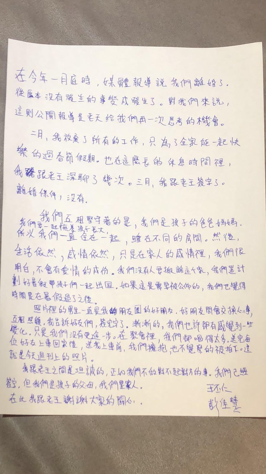 彭佳慧6日發聲明稿，坦承與前夫王丕仁於3月離婚。 （翻攝自彭佳慧臉書）