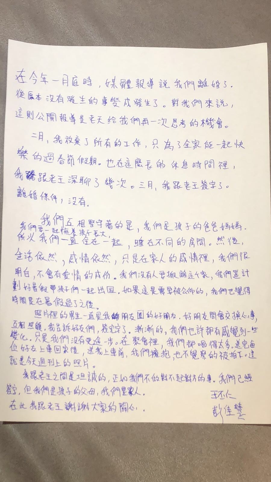 彭佳慧6日發聲明稿,坦承與前夫王丕仁於3月離婚。 (翻攝自彭佳慧臉書)
