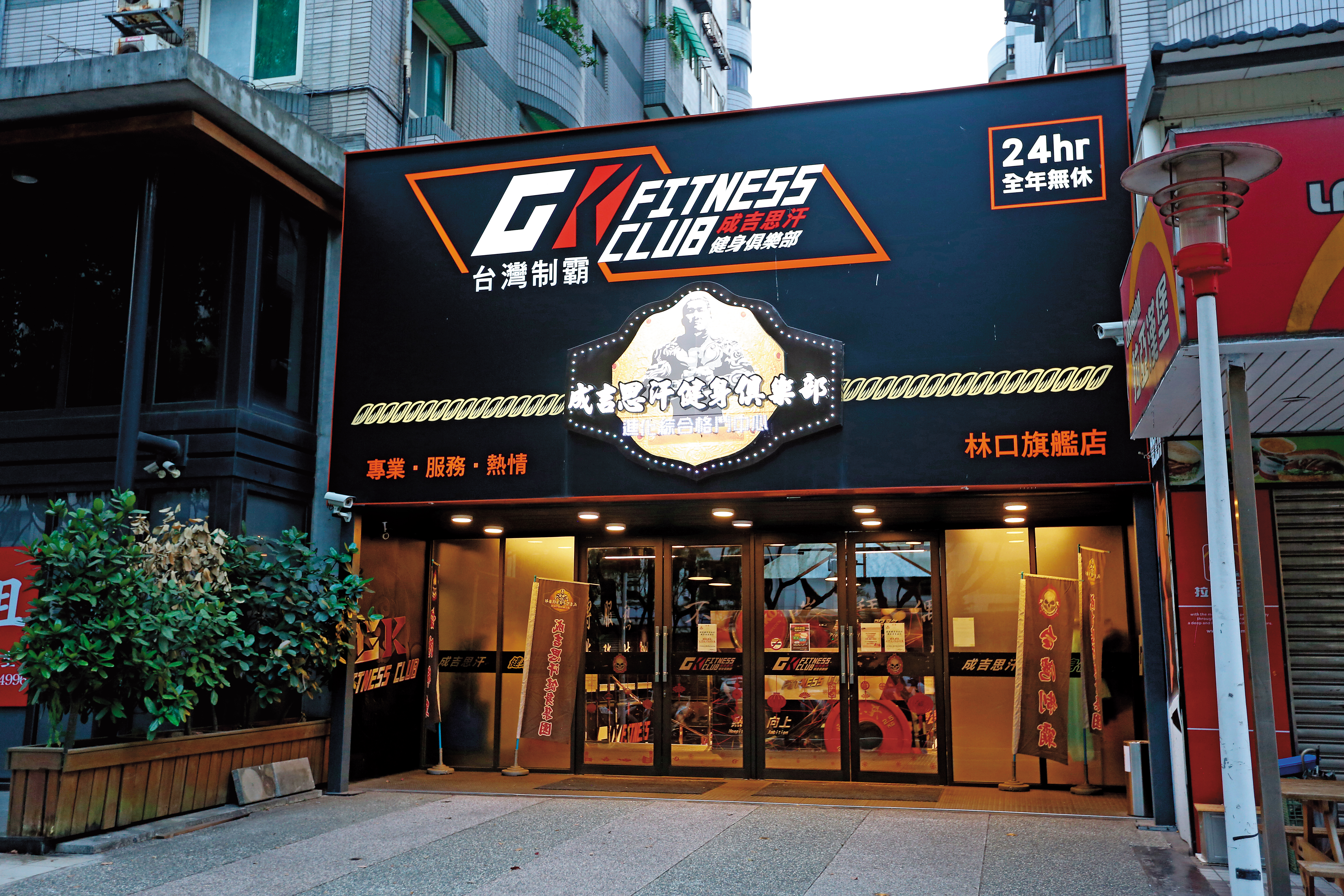 成吉思汗健身俱樂部目前在新北市有5家分店。圖為遭恐嚇的林口分館。