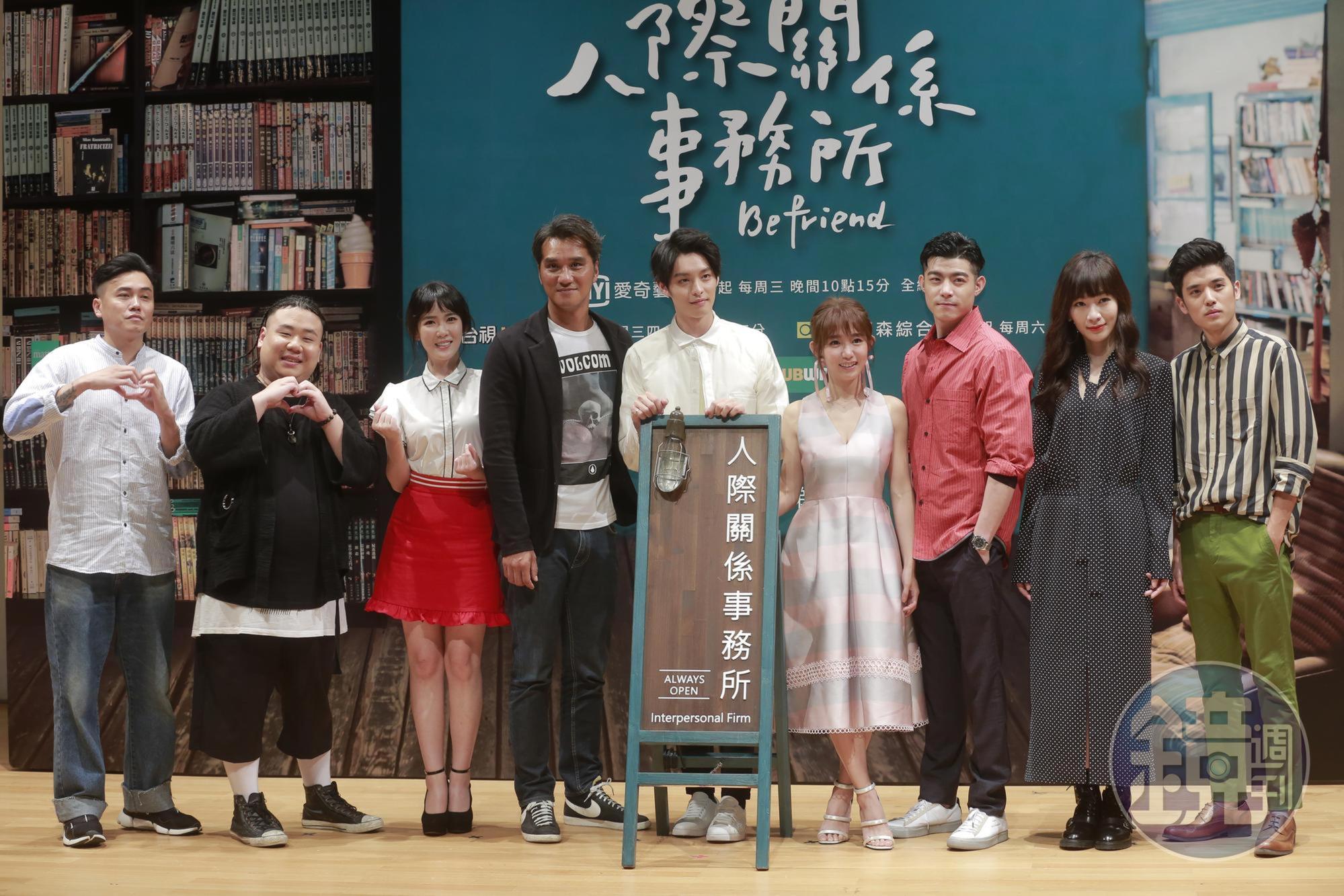 《人際關係事務所》全體演員亮相。