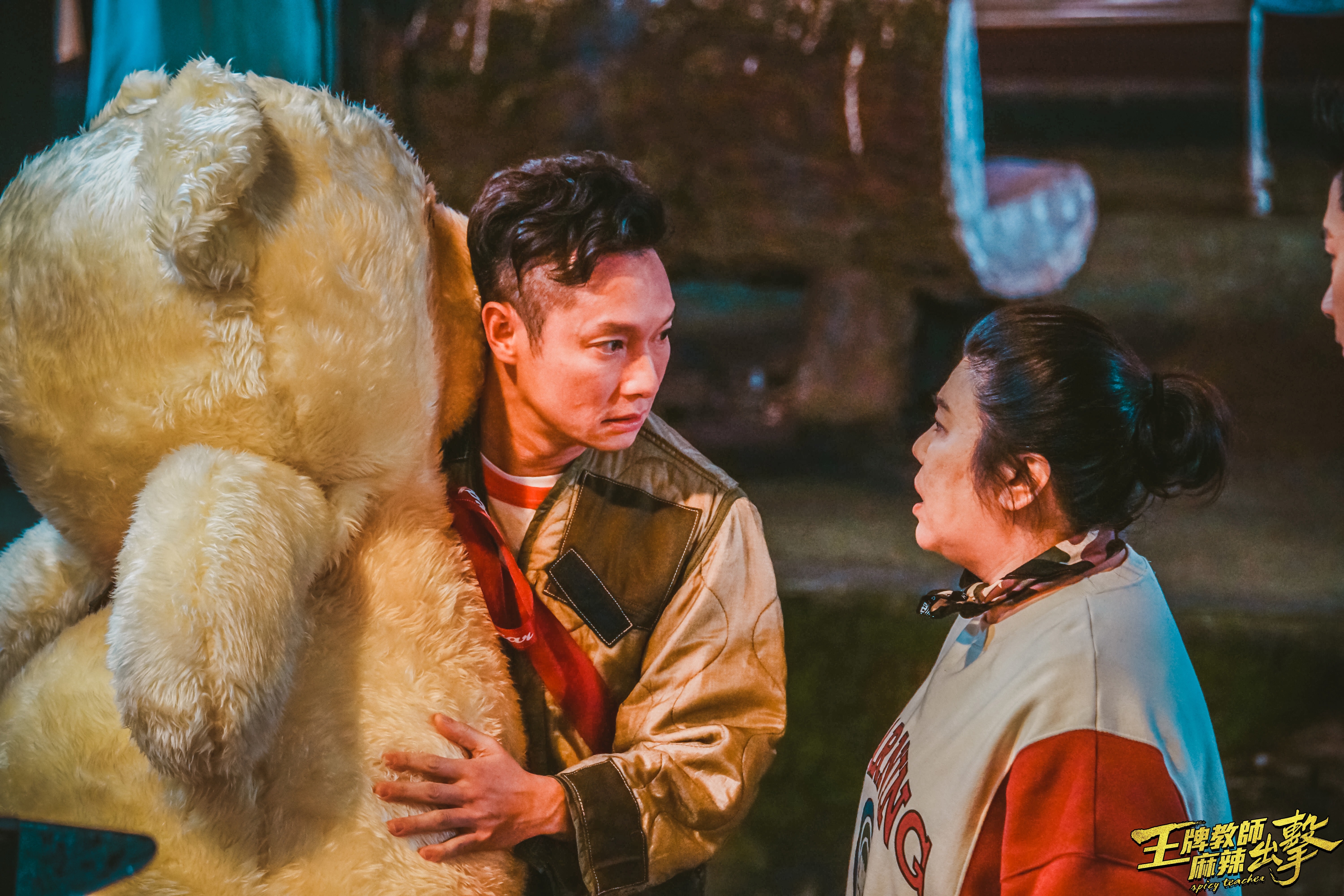 徐磊一心想再見「童雅容」，現實卻只有林美秀飾演的「佟雅容」，2個雅容南轅北轍，讓徐磊大呼崩潰。（奧瑪優勢提供）