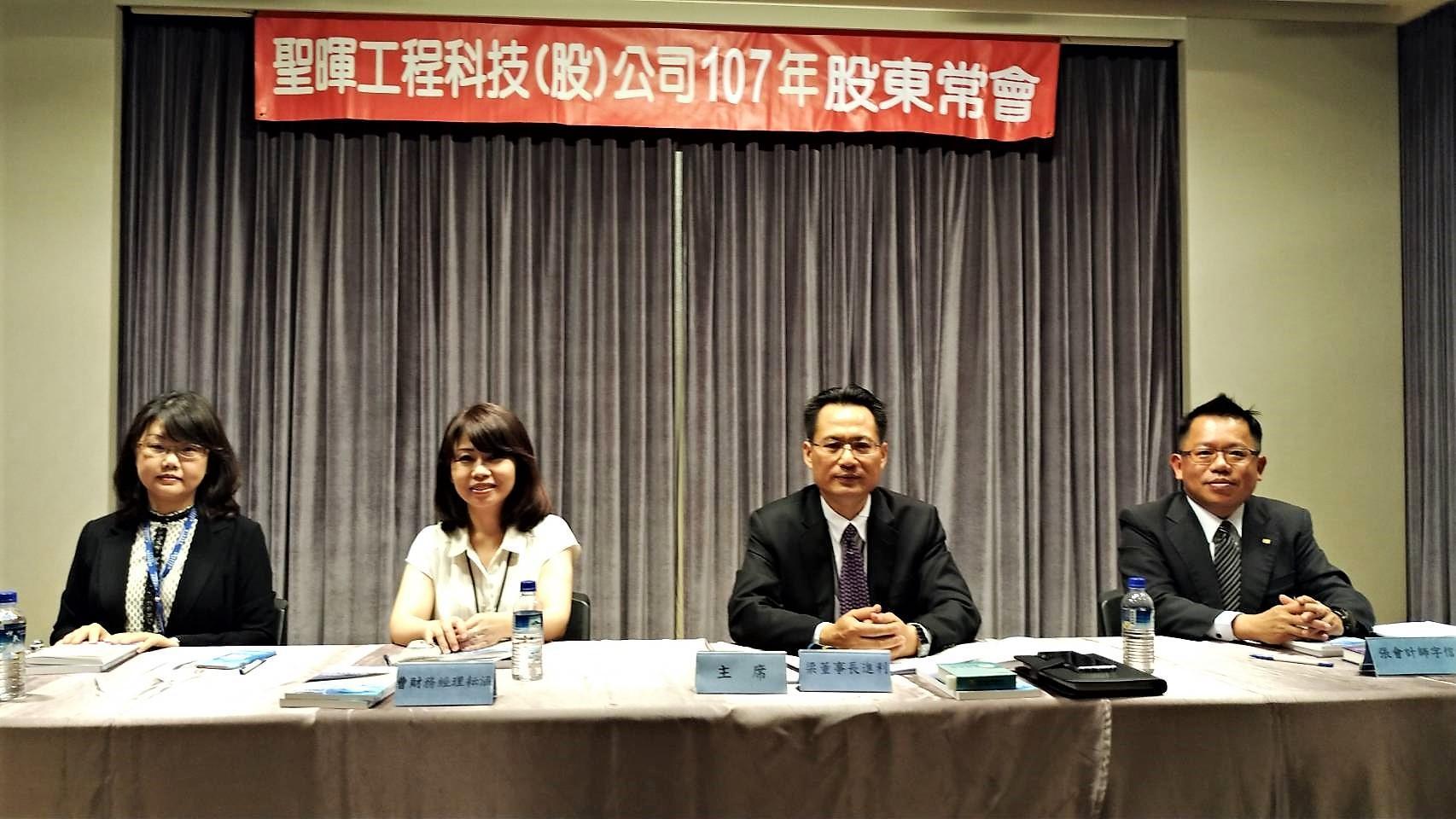 5月29日聖暉舉行股東會,決議每股股利14.5元。圖為聖暉董事長梁進利(右二)、發言人曹耘涵(右三)。(聖暉提供)