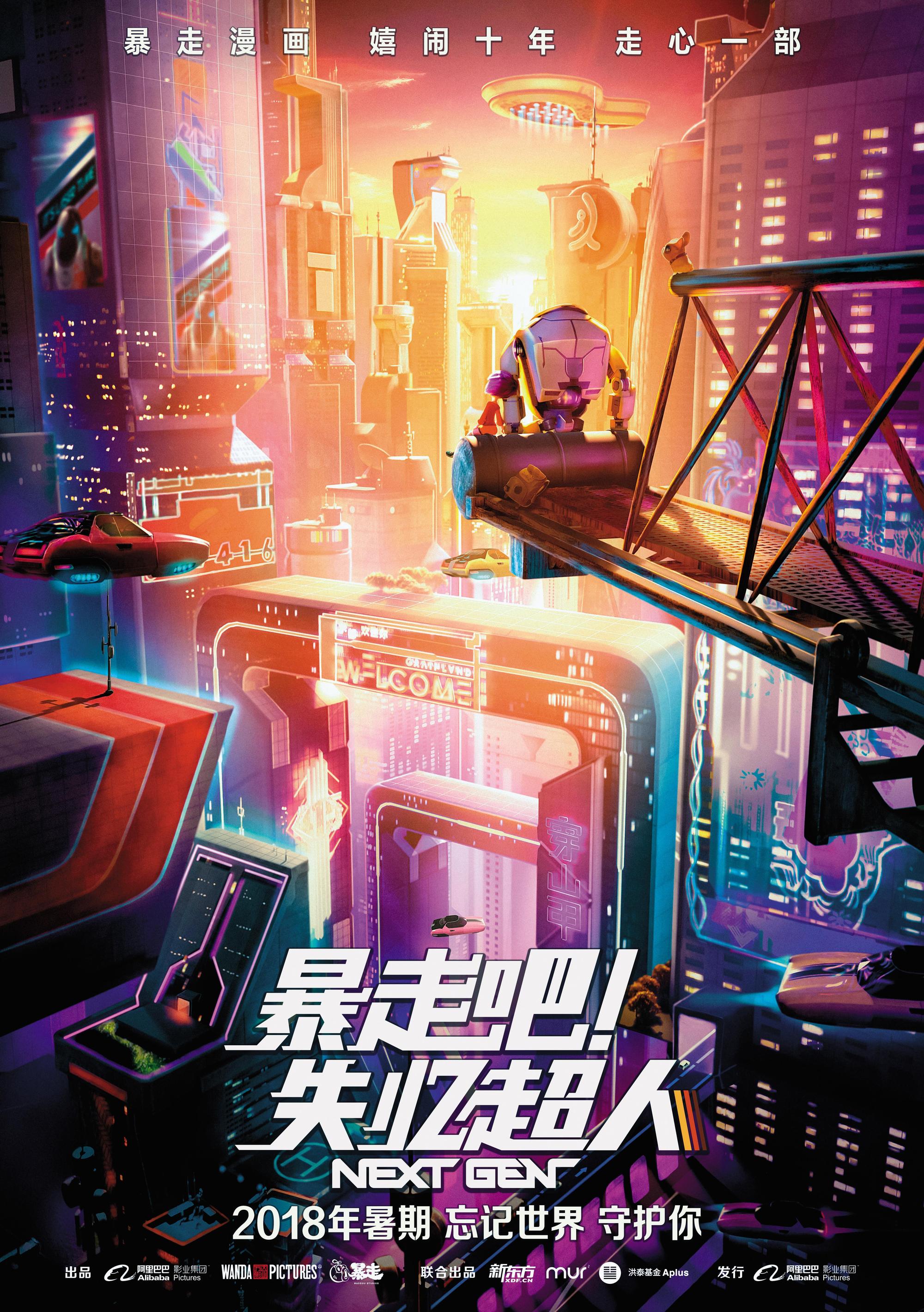 Netflix今年以新台幣9億元買下中國大陸漫畫改編動畫《暴走吧！失憶超人》的海外版權。（翻攝自豆瓣電影）