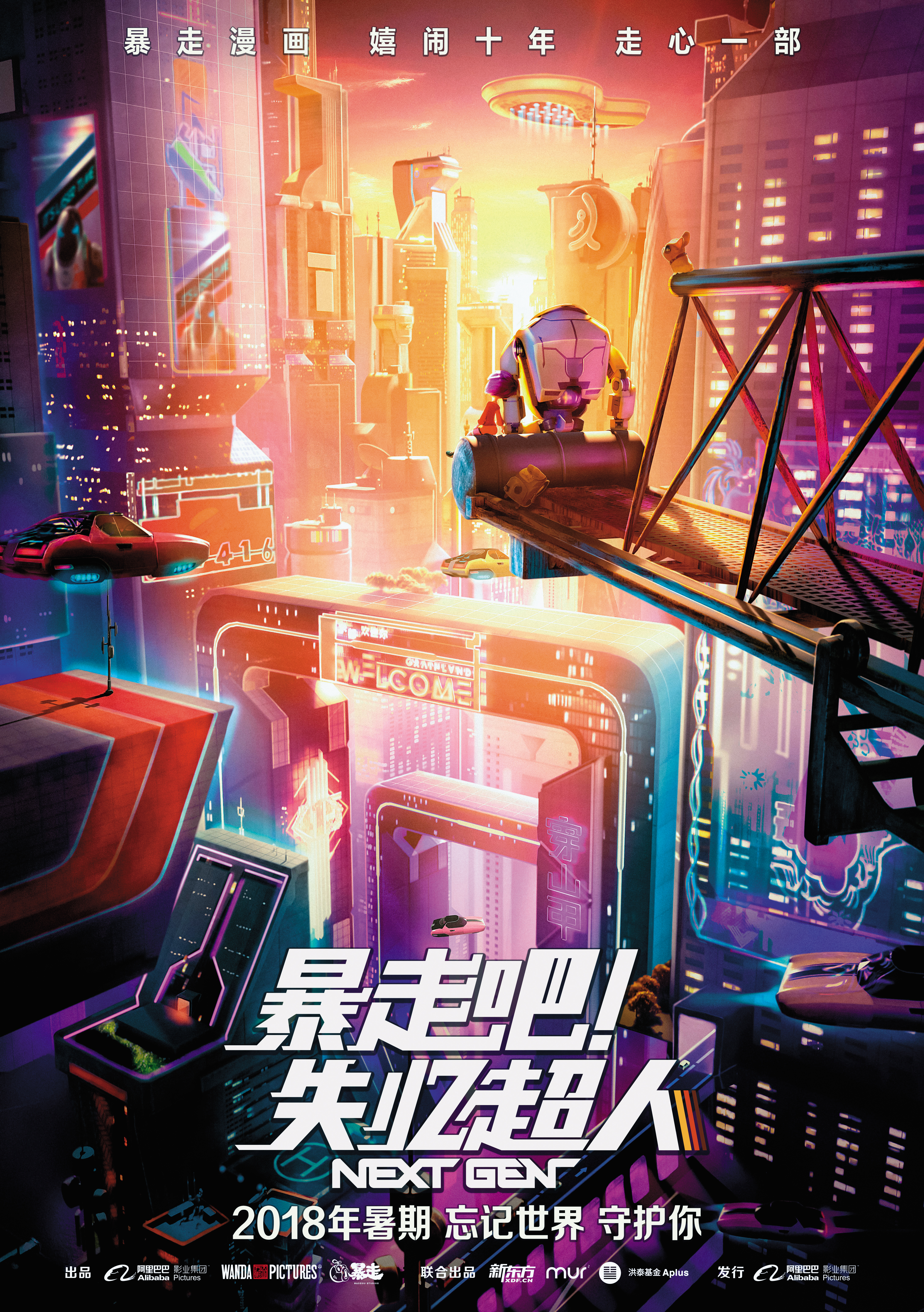 Netflix今年以新台幣9億元買下中國大陸漫畫改編動畫《暴走吧!失憶超人》的海外版權。(翻攝自豆瓣電影)