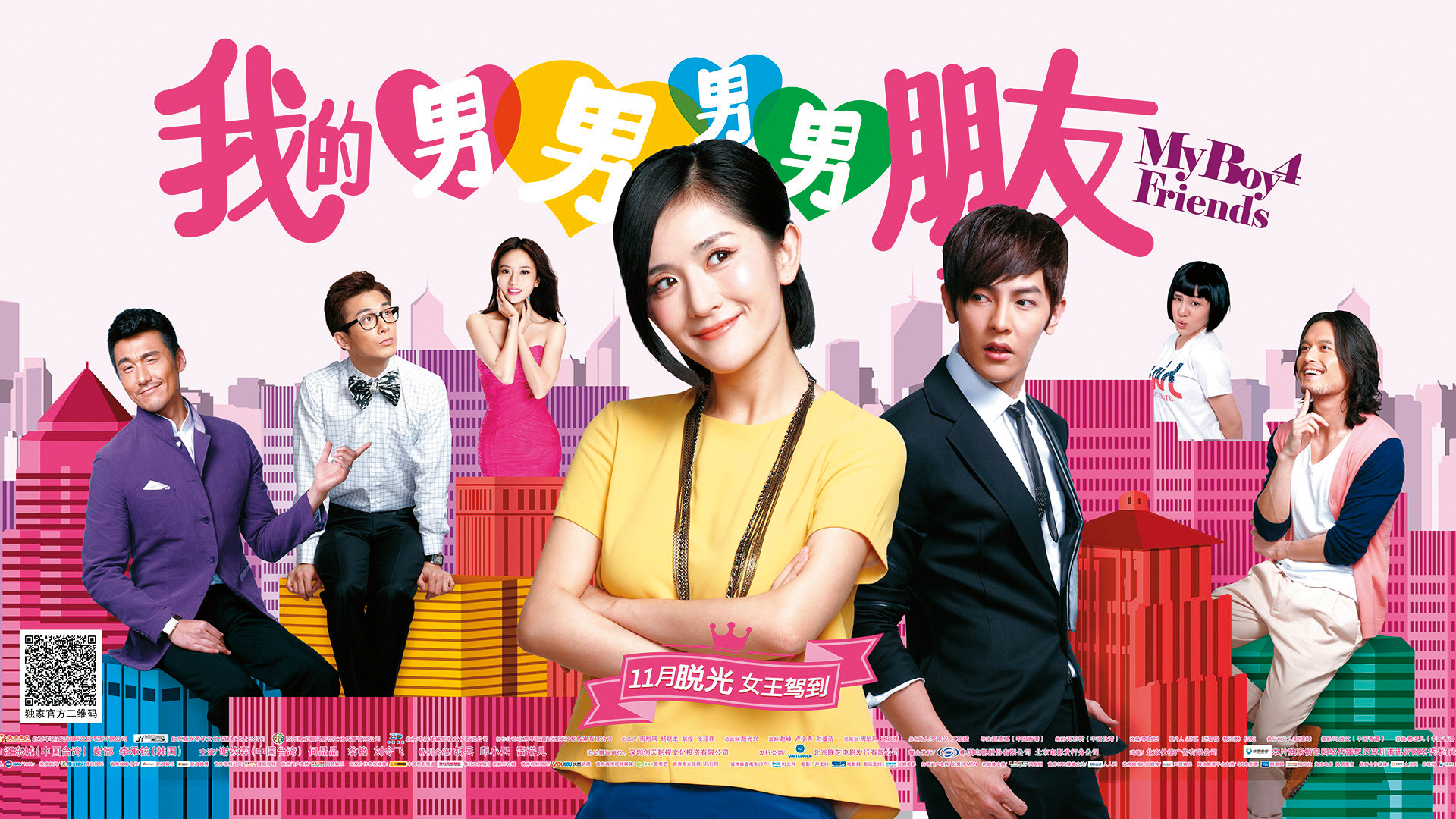 羅佩儀擔任製片人的首部大陸電影《我的男男男男朋友》,於2013年上檔。