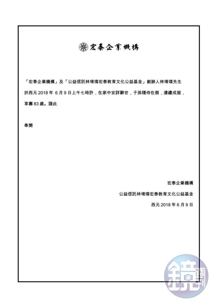 宏泰企業聲明