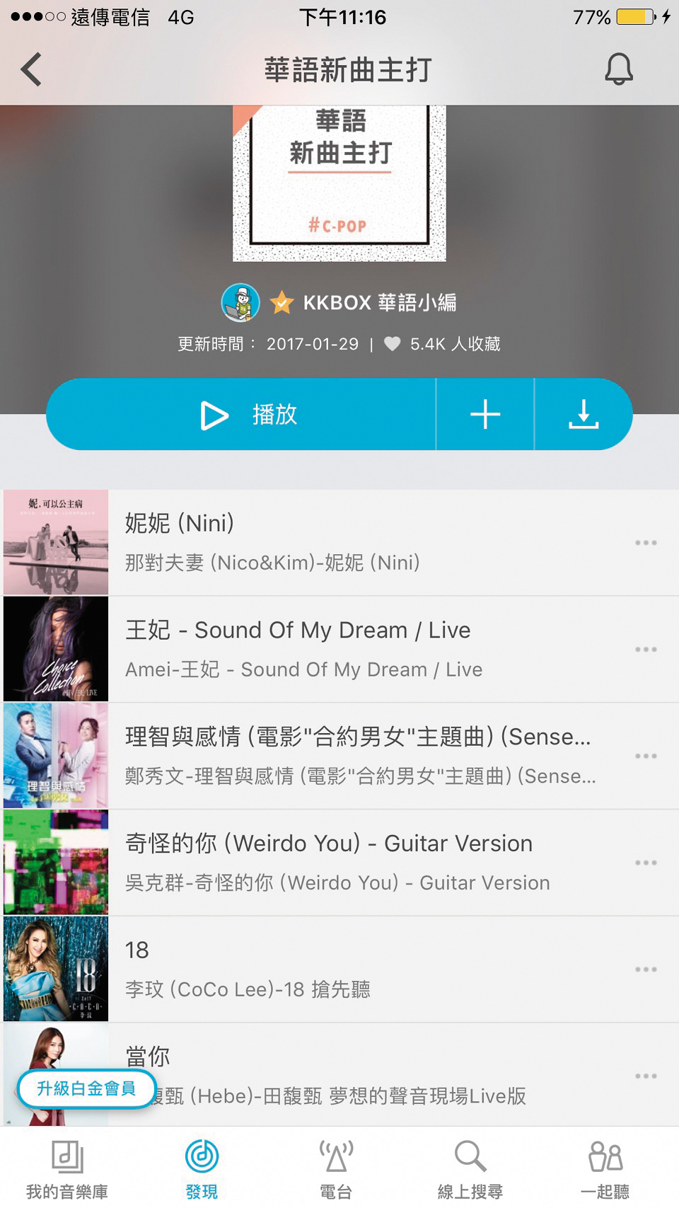 那對夫妻走紅後，為女兒妮妮發單曲〈妮妮〉，在KKBOX上線一週就打敗田馥甄，攻上華語新歌日榜冠軍。（超人氣娛樂提供）