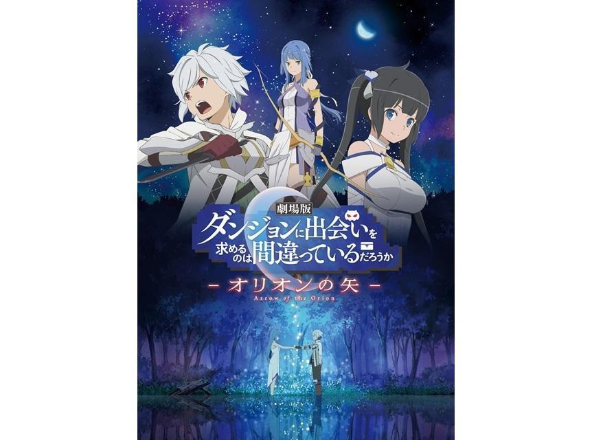 《在地下城尋求邂逅是否搞錯了什麼-獵戶座之箭-》電影海報。（Twitter@@danmachi_anime）