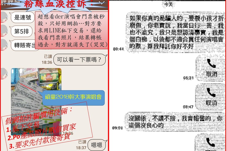 買演唱會門票送男友　小資女遭詐騙集團已讀不回