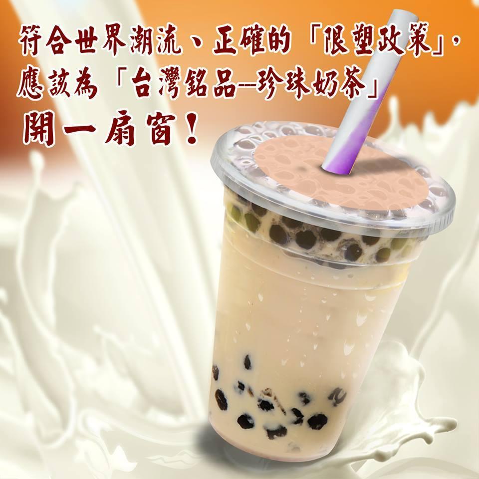 高志明po文懇請「限塑政策」為「台灣銘品---珍珠奶茶」開一扇窗。(翻攝自環保食安志工臉書)