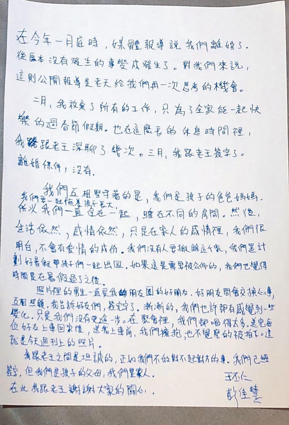 彭佳慧6月6日發出離婚聲明,雖然是與王丕仁聯合署名,但內容幾乎都是女方的角度。(翻攝自彭佳慧臉書)