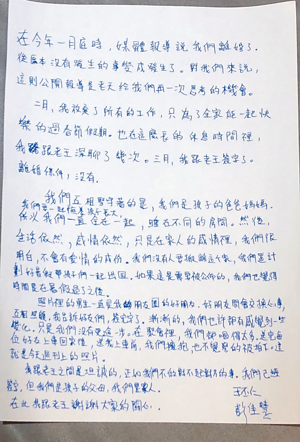 彭佳慧六月六日發出離婚聲明，雖然是與王丕仁聯合署名，但內容幾乎都是女方的角度。（翻攝自彭佳慧臉書）