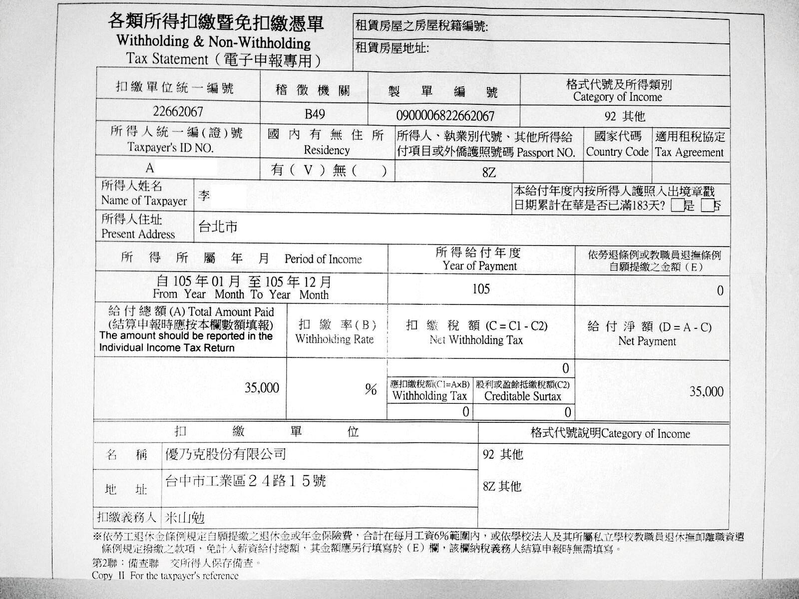 李姓學生從蕭教練手中拿到35,000元的扣繳憑單,所得人寫的是李生,但他根本沒有這筆收入。(陳孋輝提供)