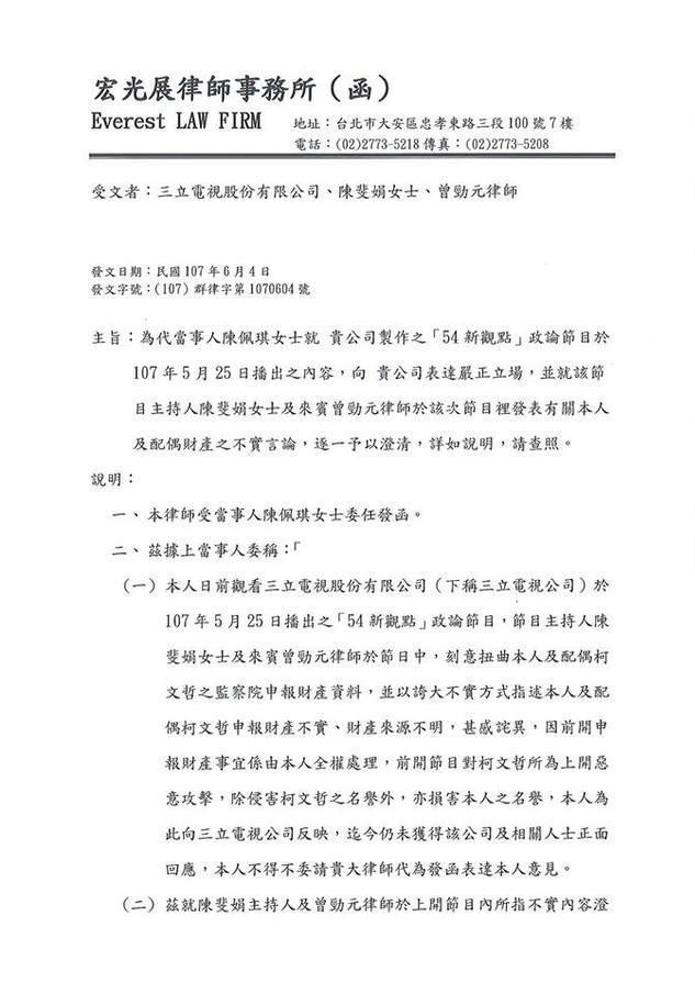 陳佩琪上週一透過律師林智群對三立與陳斐娟、曾勁元發出律師函。
