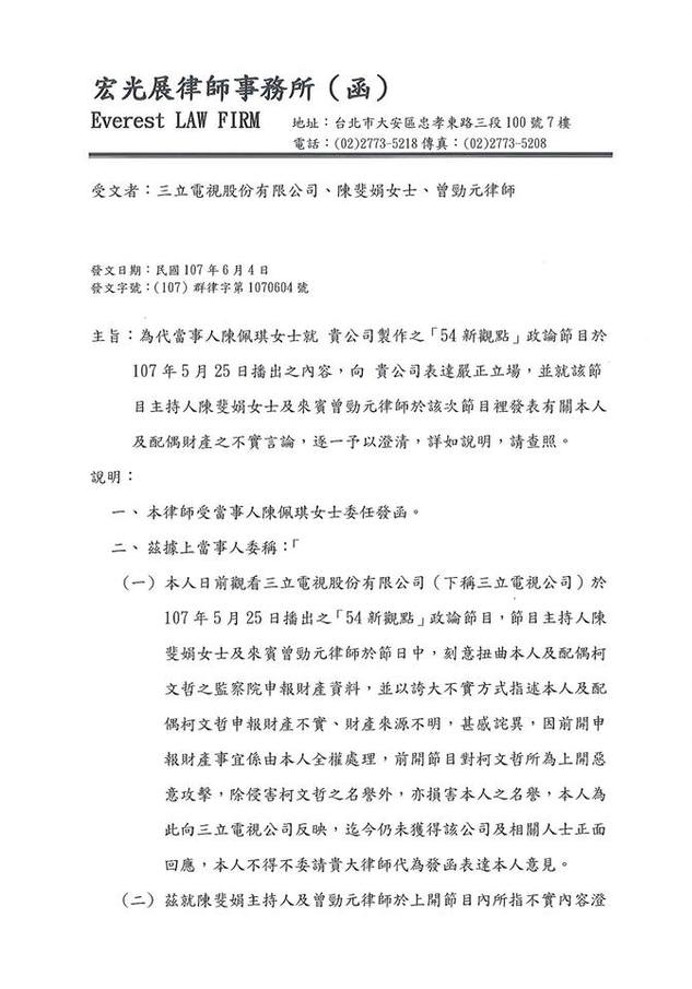 陳佩琪上週一透過律師林智群對三立與陳斐娟、曾勁元發出律師函。