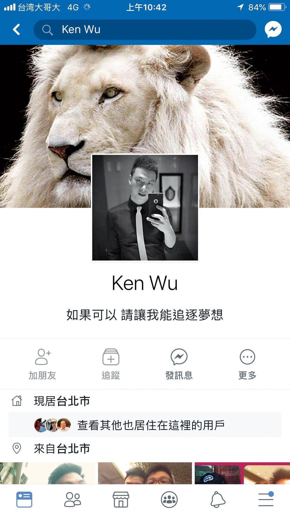 彭佳慧新歡Ken Wu現職瓦城集團主管。（讀者提供）