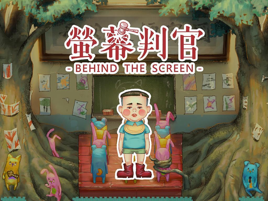 螢幕判官是一款風格獨特且難以定位性質的遊戲。（圖片來源：18Light提供）