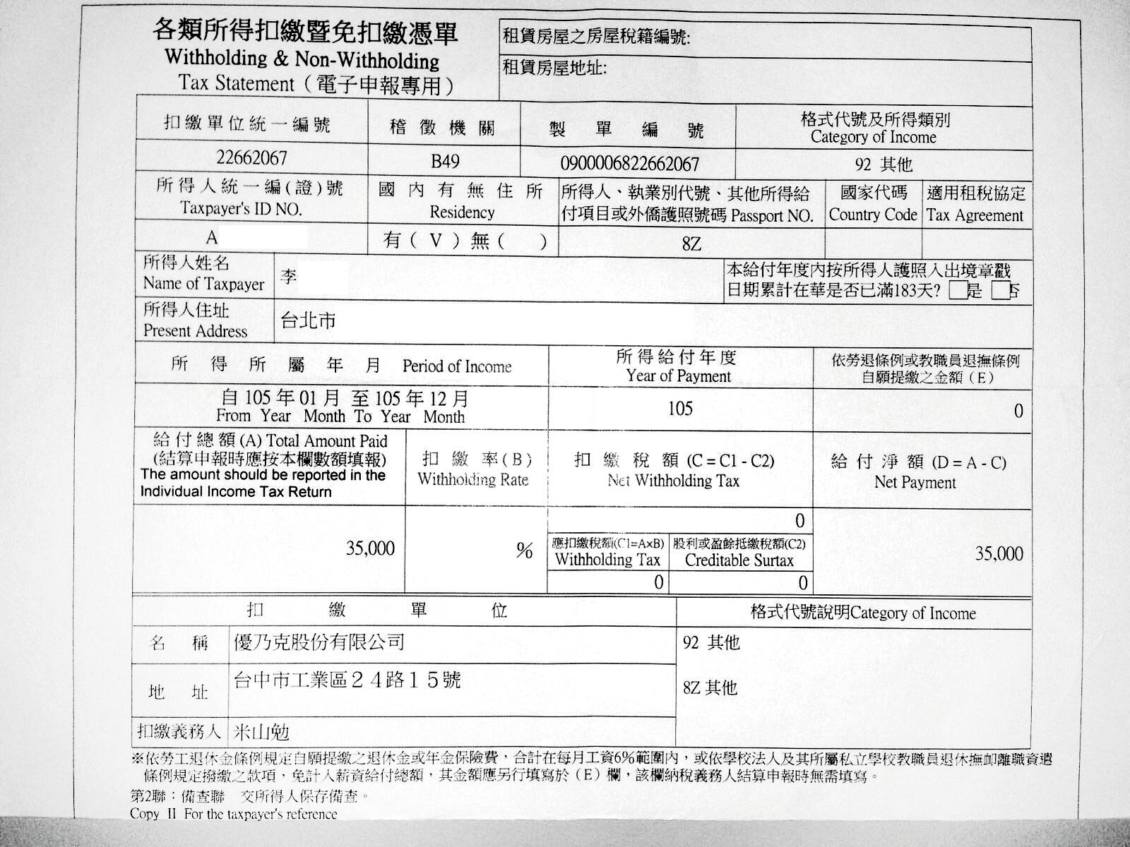 李姓學生從蕭教練手中拿到三萬五千元的扣繳憑單，所得人寫的是李生，但他根本沒有這筆收入。（陳孋輝提供）
