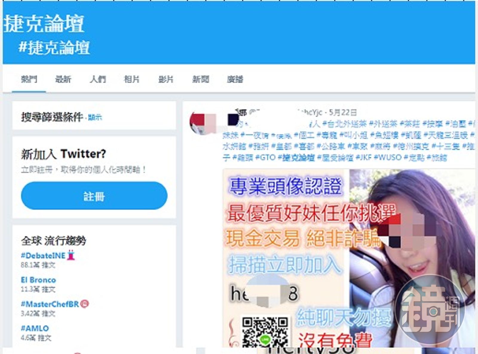 「捷克論壇」成假援交溫床2名男子遭詐騙50餘萬元- 鏡週刊Mirror Media