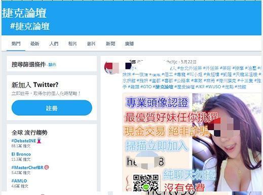 捷克論壇出現女子散布假援交訊息,事實上是詐騙陷阱。(刑事局提供)