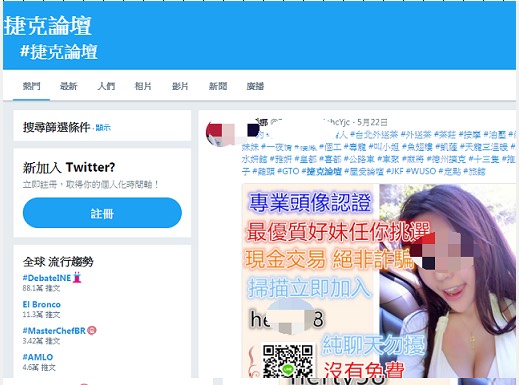 捷克論壇出現女子散布假援交訊息，事實上是詐騙陷阱。（刑事局提供）